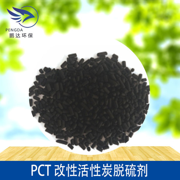 PCT-改性活性炭脱硫剂.jpg
